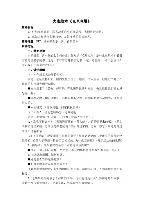 大班绘本《克里克塔》(2021年,萧绍幼儿园,浙教版)