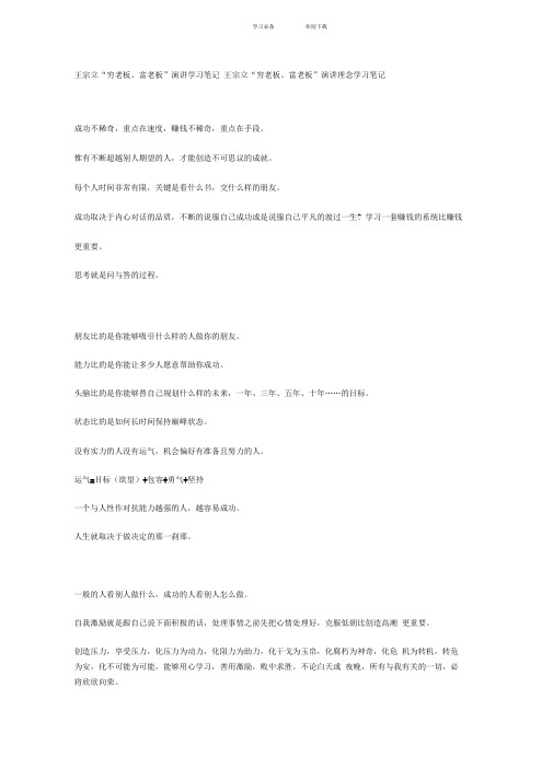 “穷老板富老板”演讲学习笔记