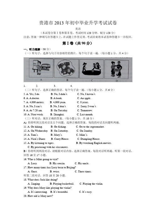 2013广西贵港word版及答案