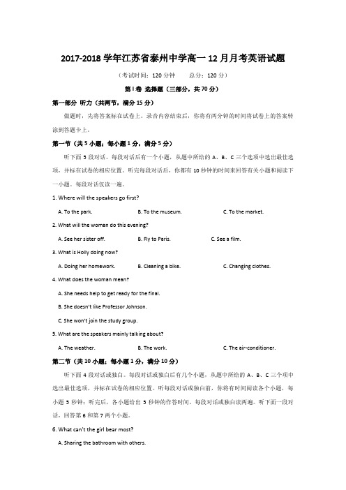 2017-2018学年江苏省泰州中学高一12月月考英语试题 Word版 含答案