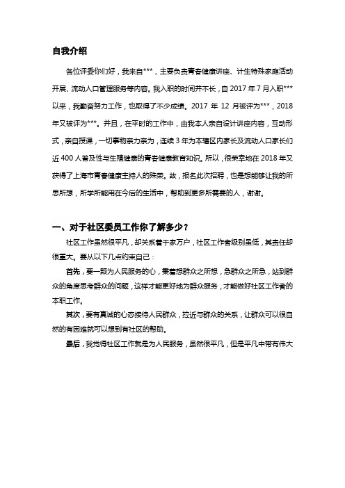 上海社工面试题目及套路