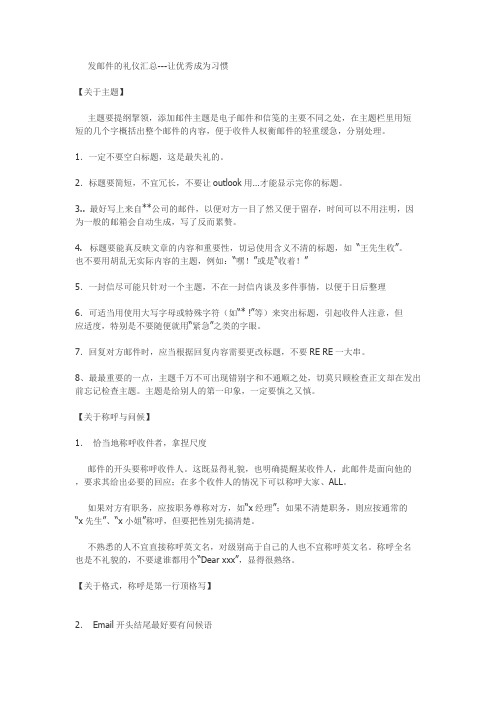发邮件礼仪