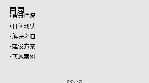 智慧景区寺庙建设方案PPT课件