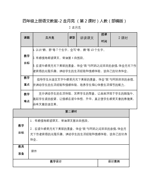 《走月亮》优秀教案 人教部编版3
