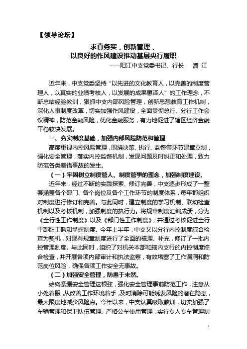 领导论坛++作风建设推动基层央行履职