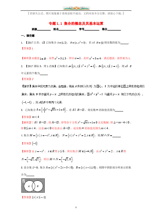 江苏版高考数学一轮复习：专题1.1集合的概念及其基本运算巩固检测题附答案.doc