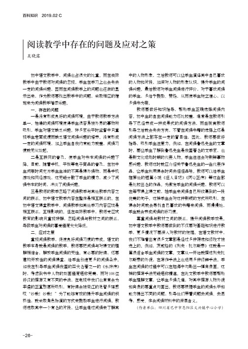 阅读教学中存在的问题及应对之策