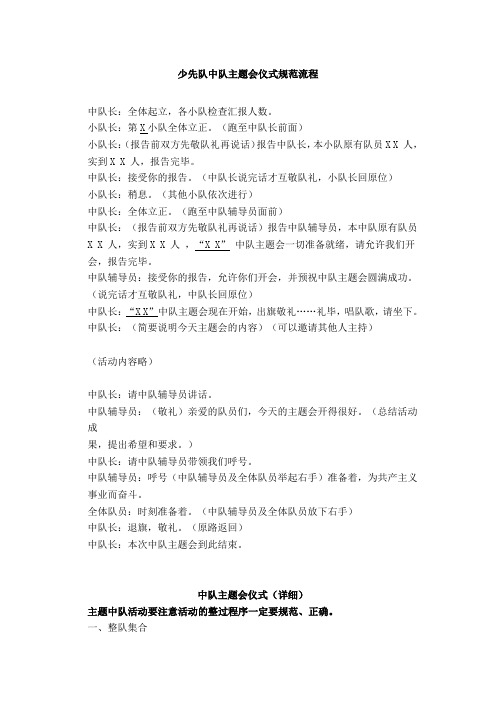少先队中队主题会仪式规范流程