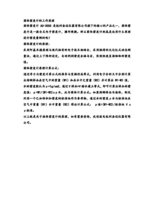 固体密度计原理