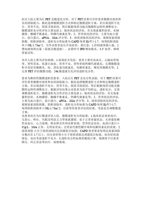 腹透评估病程