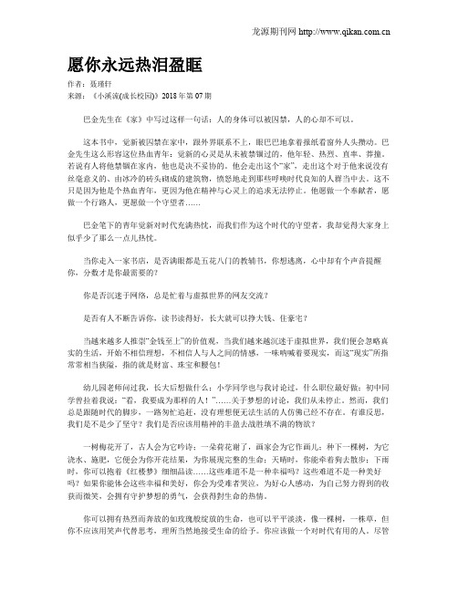 愿你永远热泪盈眶