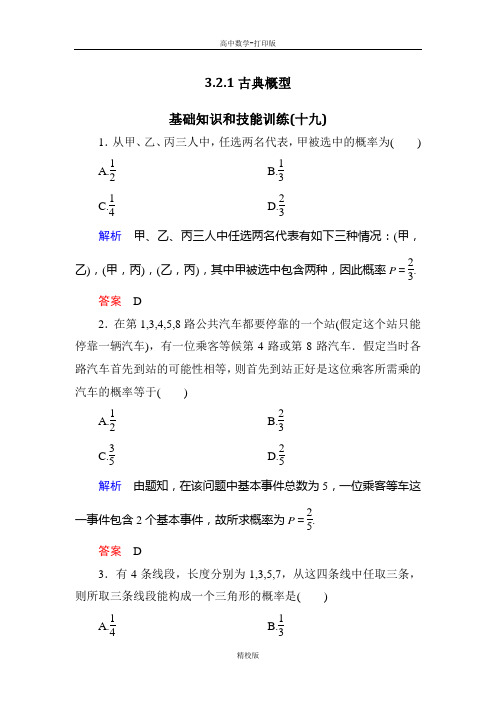 人教版高中数学必修3试题 3.2.1古典概型 (2)