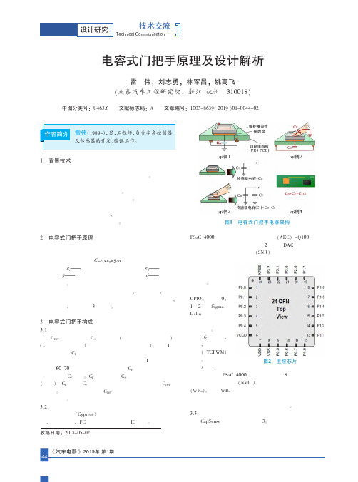 电容式门把手原理及设计解析
