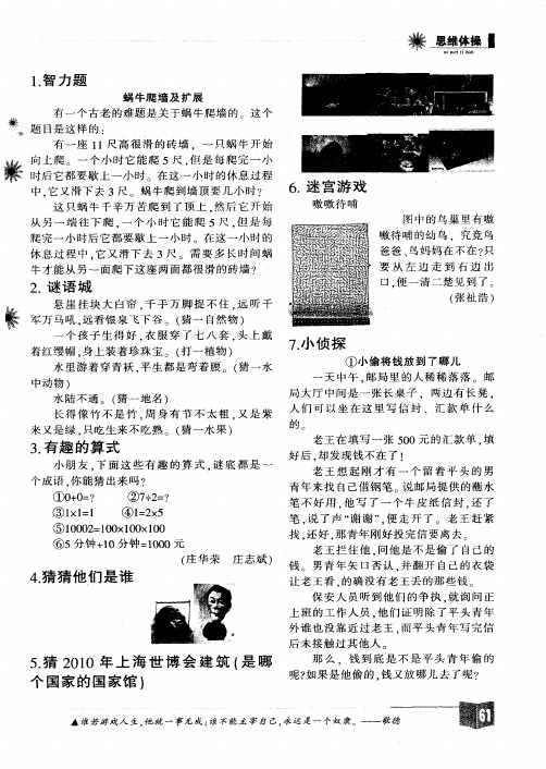 思维体操