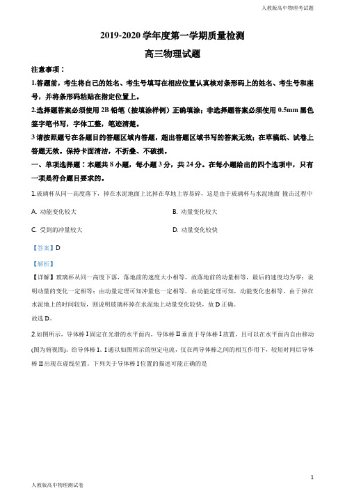 人教版高三上学期物理期末新高考试题解析版