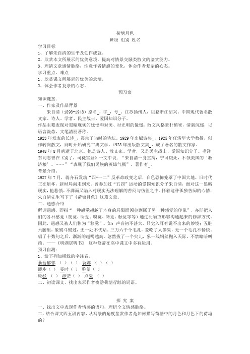 语文版中职语文基础模块下册《荷塘月色》教案