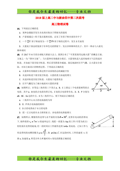 江西省新余第四中学上高第二中学高三物理第二次联考试卷