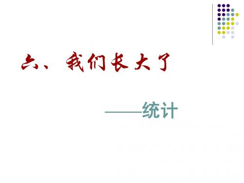 青岛版数学六年制六上教材分析第6单元