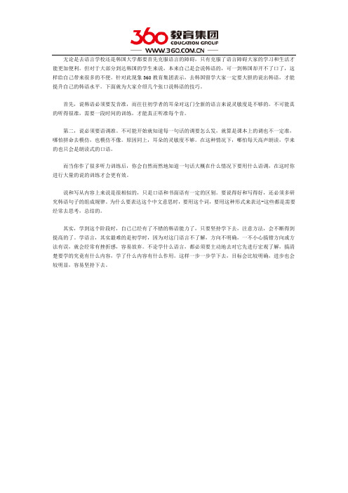 韩国留学克服韩语障碍的方法