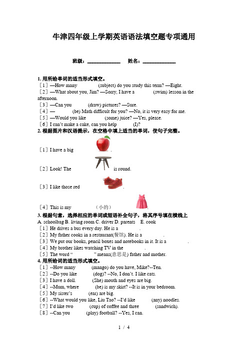 牛津四年级上学期英语语法填空题专项通用