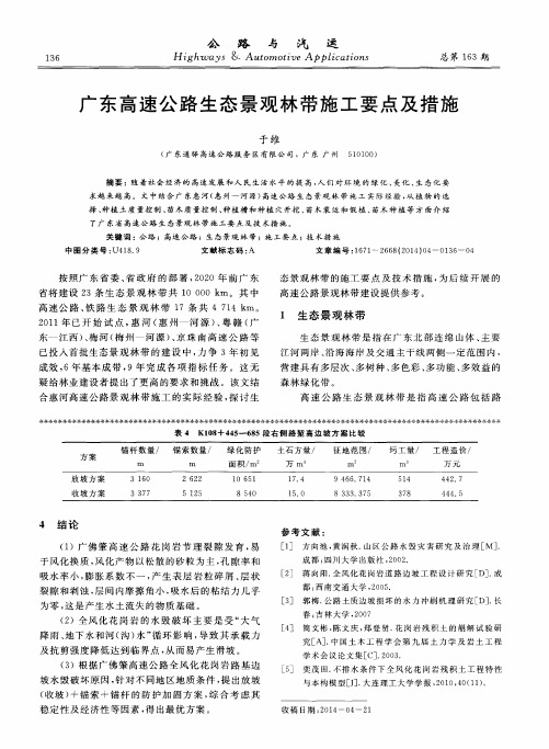 广东高速公路生态景观林带施工要点及措施