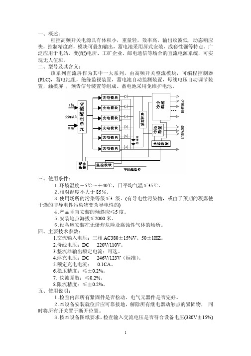 浙江三辰PGD7(无电流进均充)有触摸屏直流屏的操作及说明