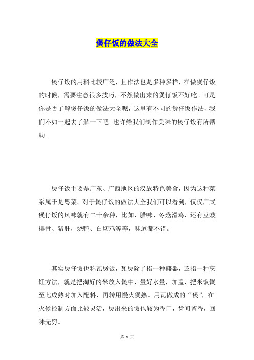 煲仔饭的做法大全