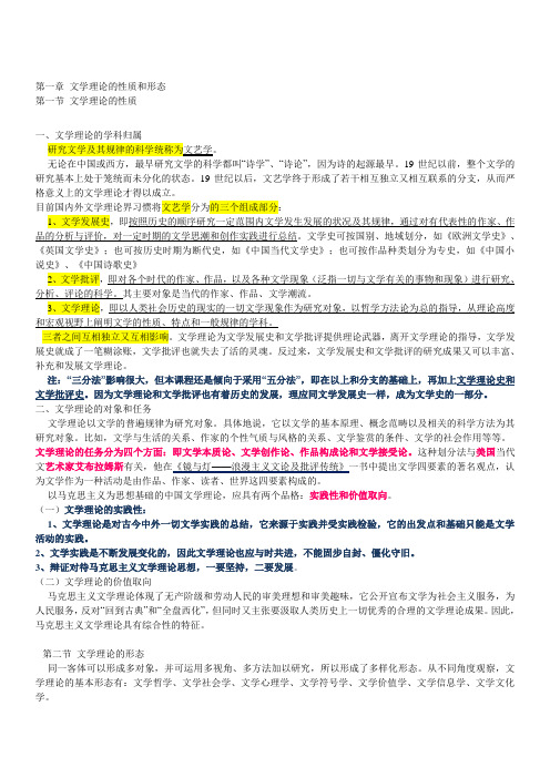 文学概论复习笔记_参考