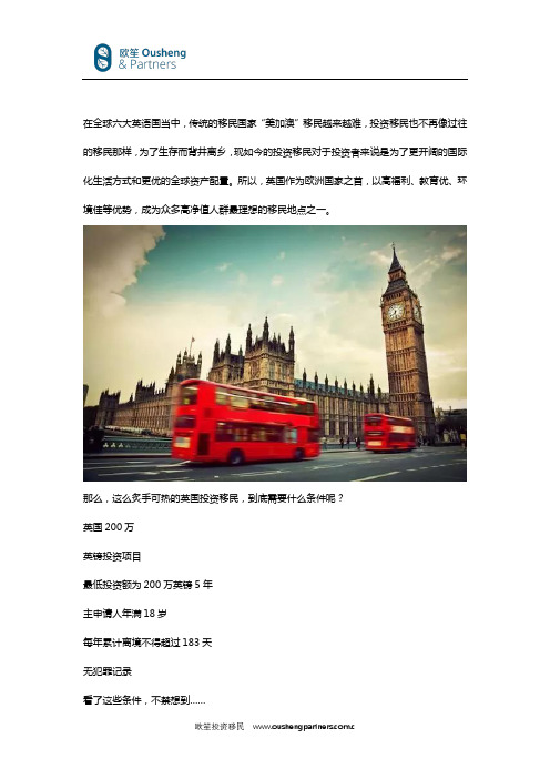 移民英国太难？想要实现英伦梦,其实你还可以这样做…
