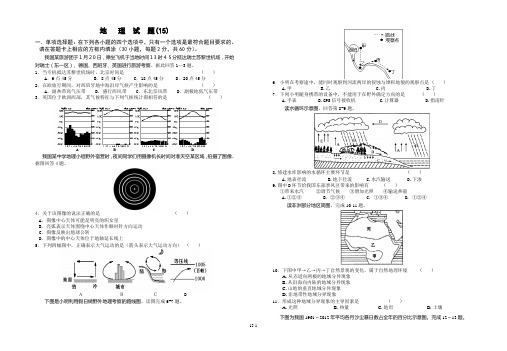 2104江苏省地理会考模拟卷15