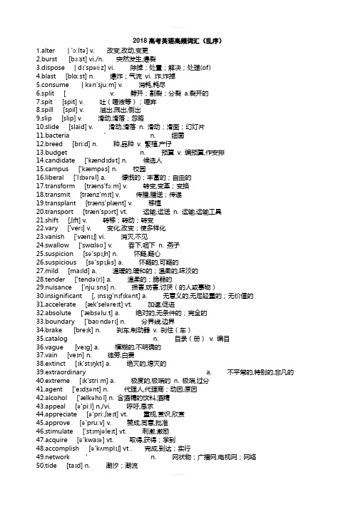 2018年高考英语高频词汇---带音标-乱序