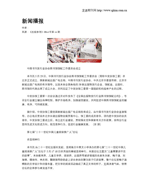新闻播报