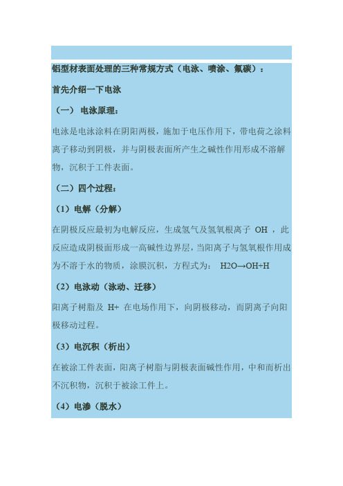 铝型材表面处理的三种常规方式