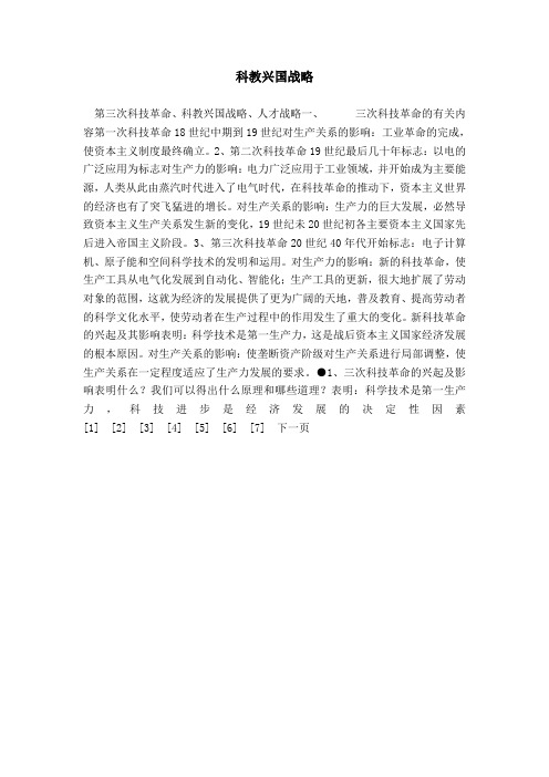 科教兴国战略