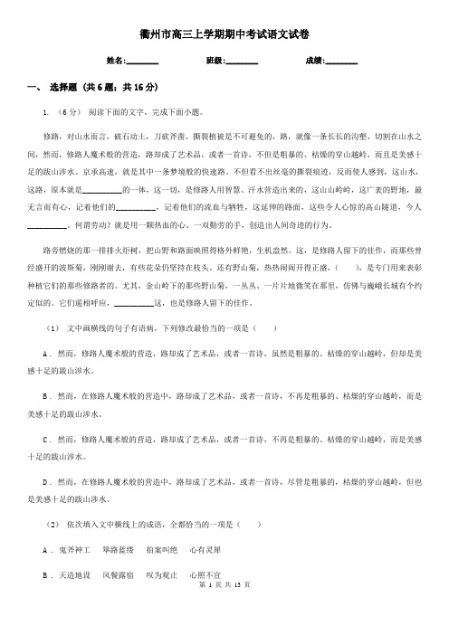 衢州市高三上学期期中考试语文试卷
