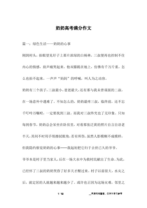 奶奶高考满分作文