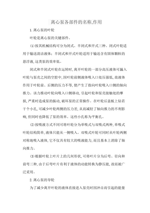 离心泵各部件的名称,作用