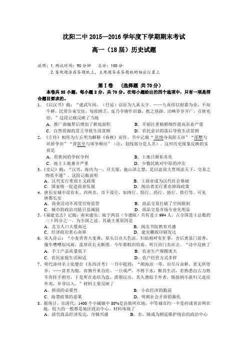 辽宁省2015-2016学年高一下学期期末考试试卷 历史 Word版(含答案)