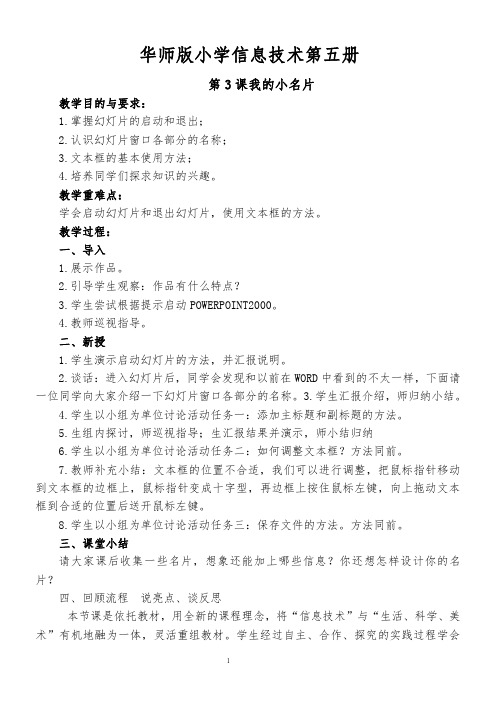 (华中师大版)五年级信息技术全册教案