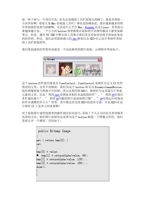 如何用C#实现漂亮的动态图像按钮