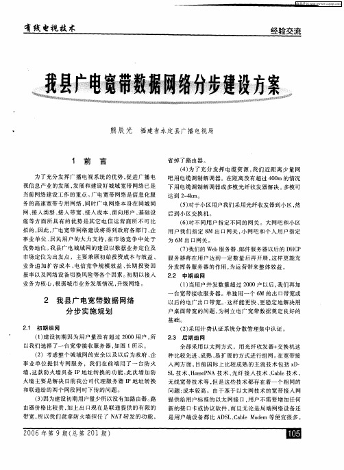 我县广电宽带数据网络分步建设方案