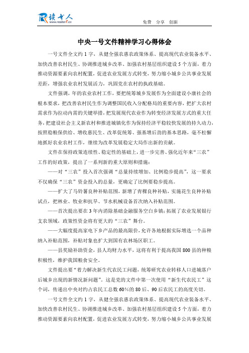中央一号文件精神学习心得体会