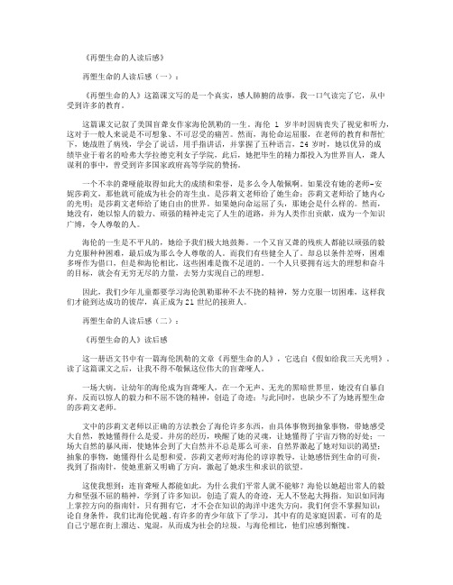 再塑生命的人读后感8篇