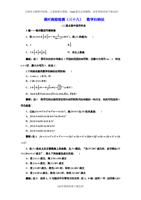课时跟踪检测(三十八)  数学归纳法(重点高中)