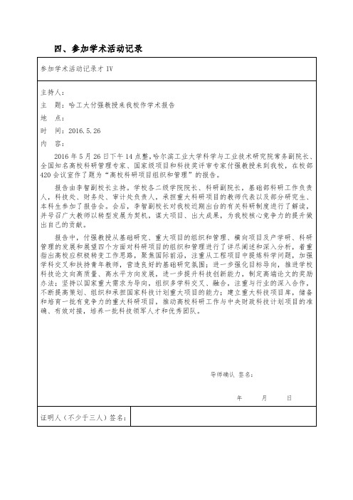 工程专业参加学术活动记录