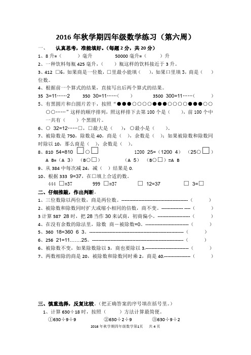 四年级数学上册练习国庆