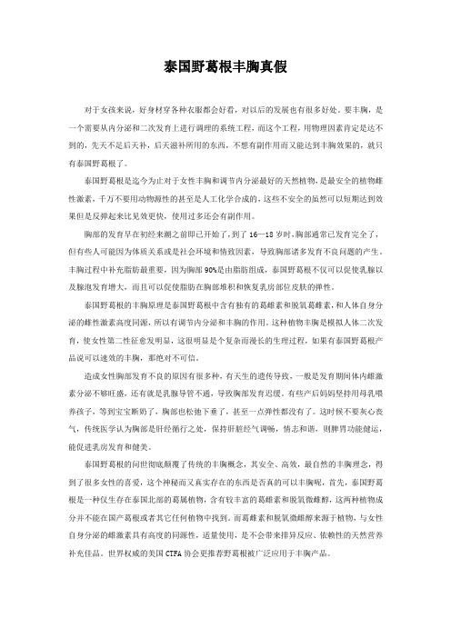 泰国野葛根丰胸真假