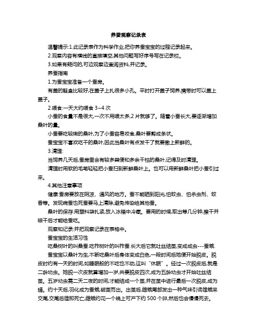 养蚕观察记录表