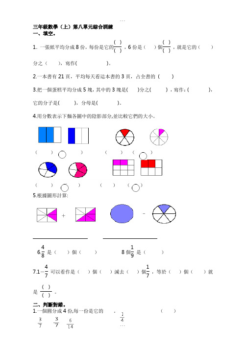 人教版小学三年级数学上册第8单元测试题