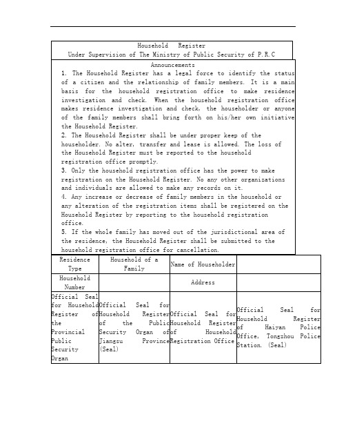 户口本翻译 Household Register